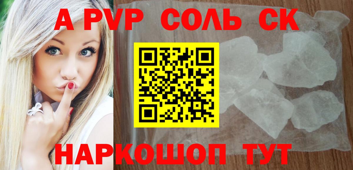 Alpha-PVP мука  Вход с VPN  Альфа ПВП VHQ  Котлас  Альфа ПВП Соль 