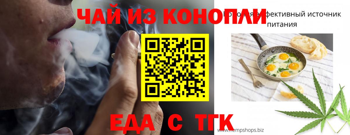 Еда ТГК марихуана Котлас