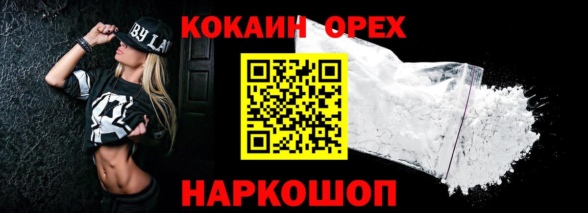 Cocaine 97%  Вход с VPN  COCAIN FishScale  Кокаин  Котлас 