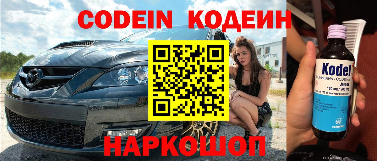 Кодеиновый сироп Lean Purple Drank Котлас