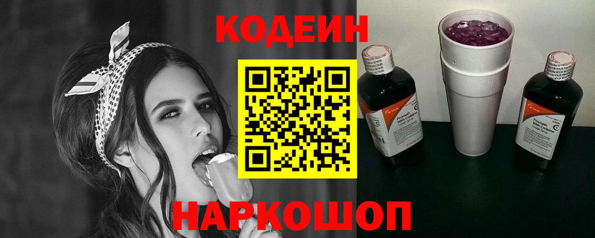 Котлас  Кодеиновый сироп Lean напиток Lean (лин)  Кодеиновый сироп Lean напиток Lean (лин)  Вход с VPN 