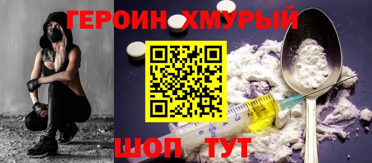ГЕРОИН Афган  Вход с VPN  Котлас 