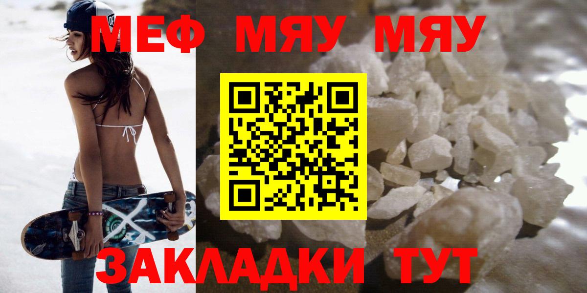 Меф мука Котлас